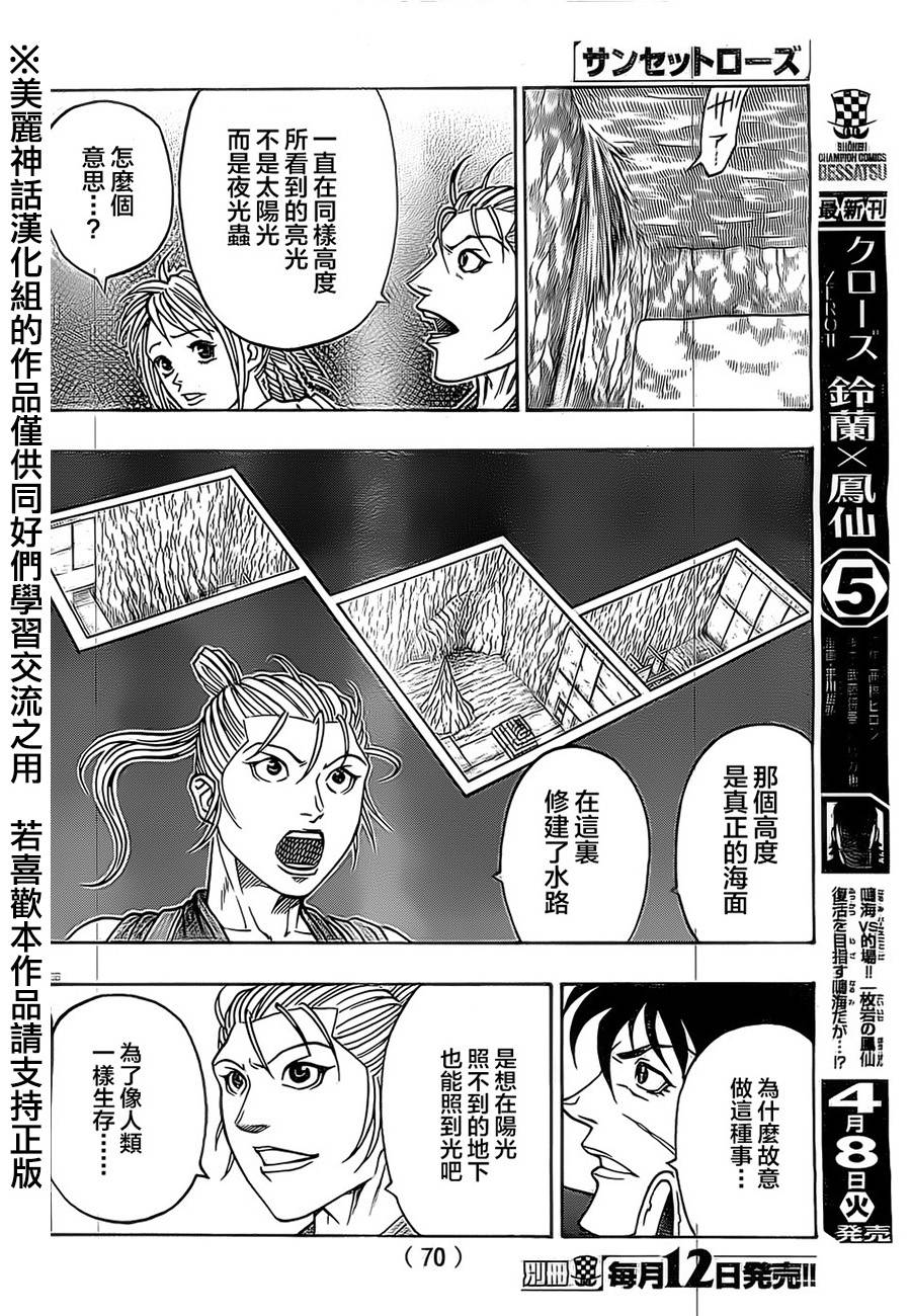 日没蔷薇 第22话 第24页