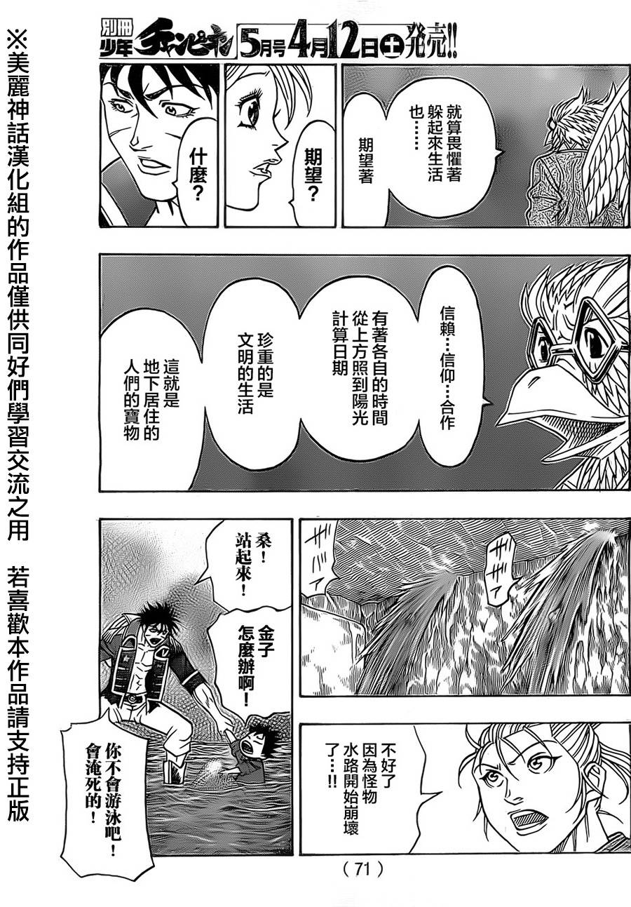 日没蔷薇 第22话 第25页