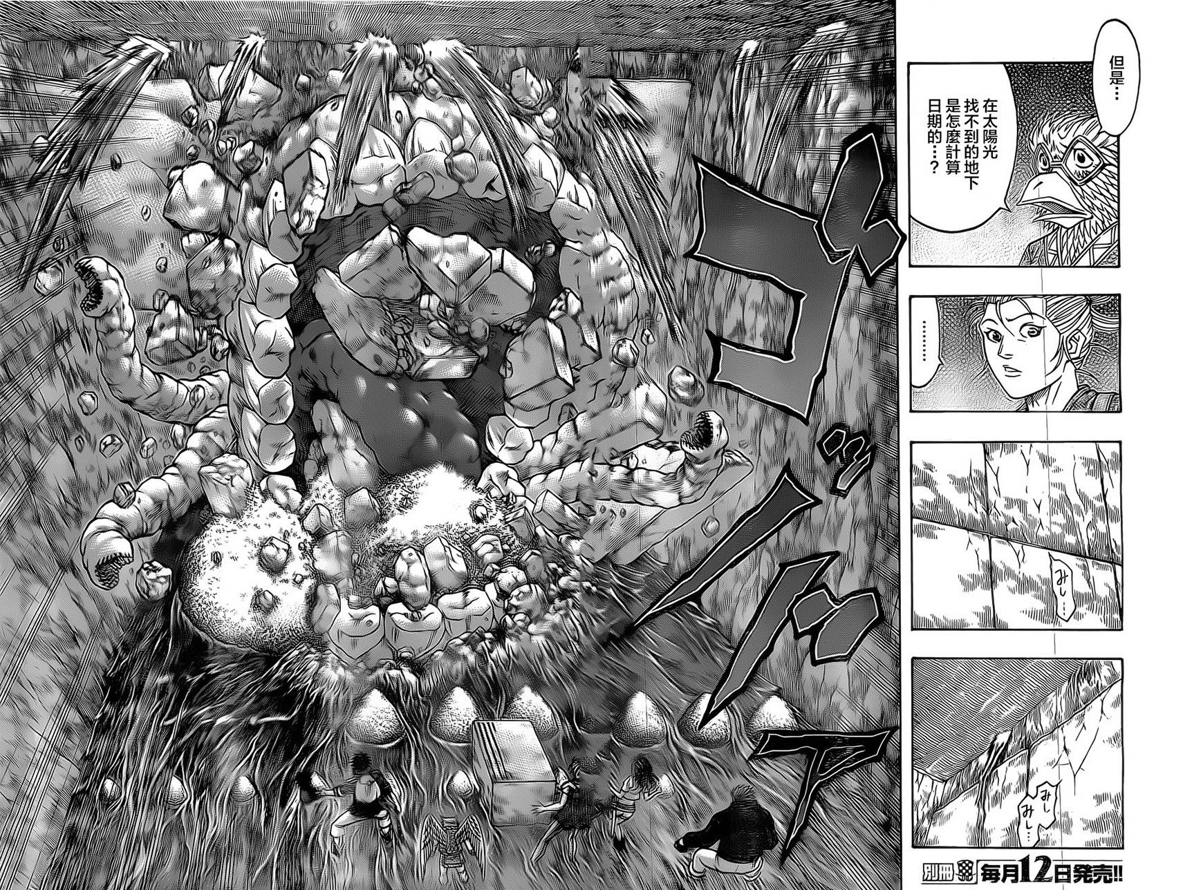 日没蔷薇 第22话 第26页