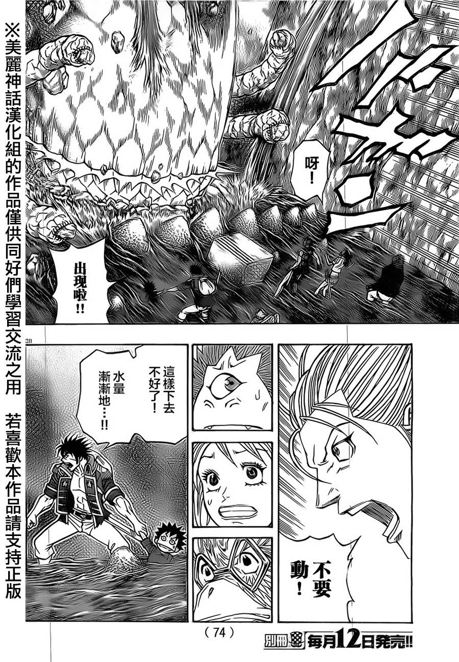 日没蔷薇 第22话 第27页