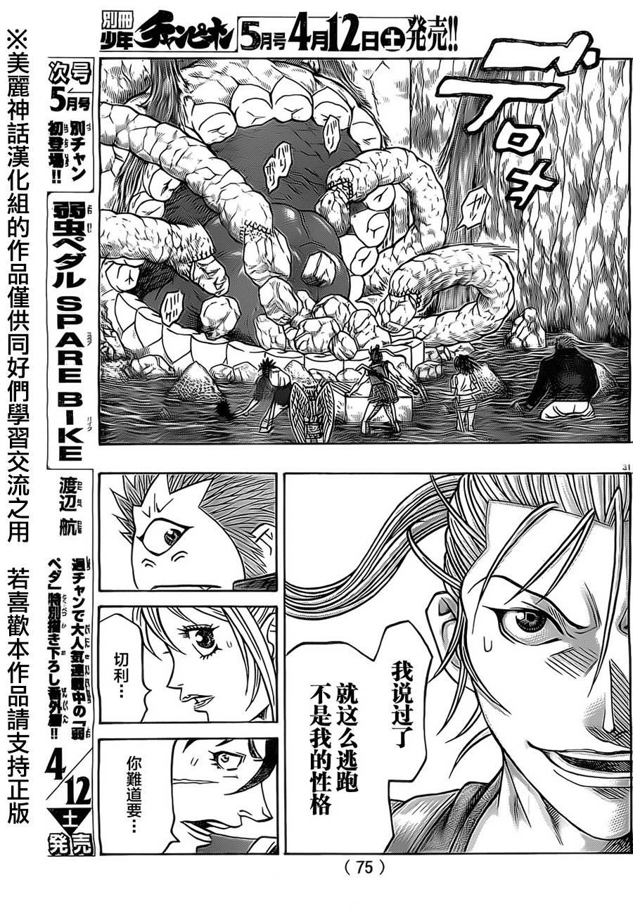 日没蔷薇 第22话 第28页