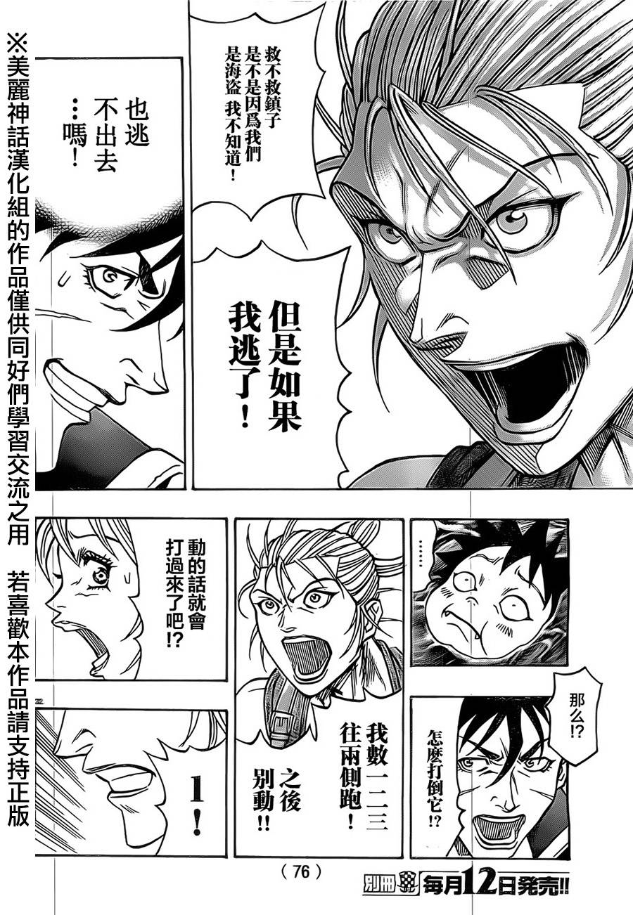 日没蔷薇 第22话 第29页