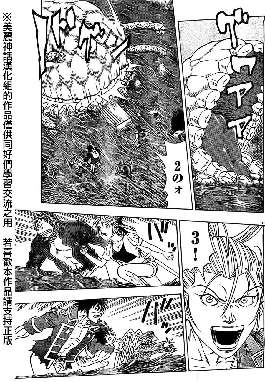 日没蔷薇 第22话 第30页