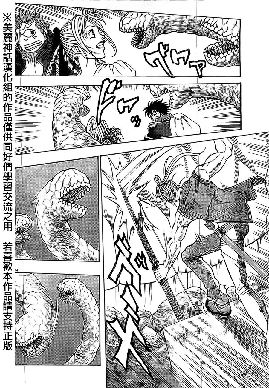 日没蔷薇 第22话 第31页