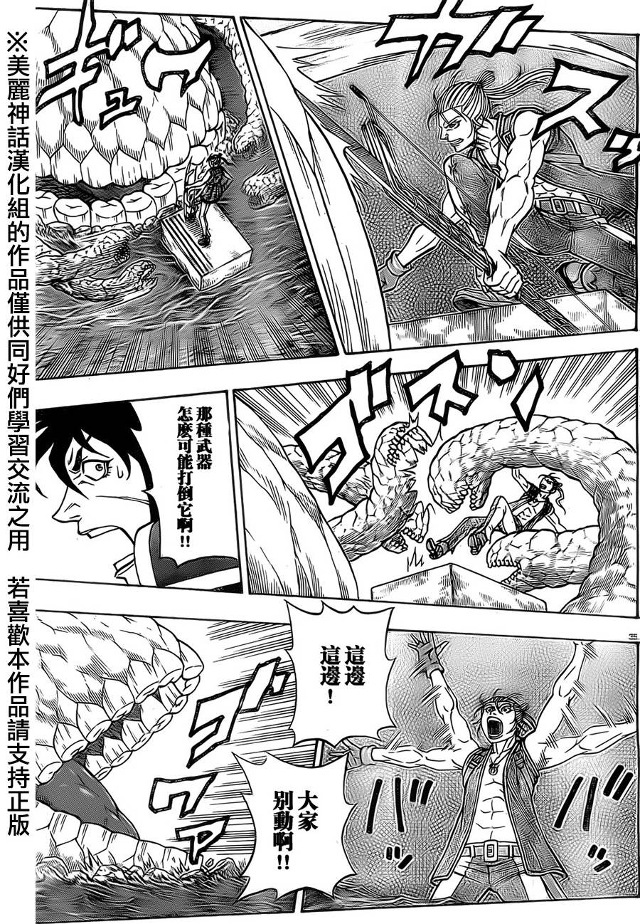 日没蔷薇 第22话 第32页