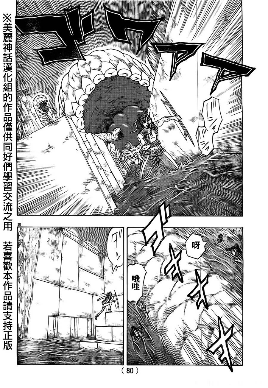 日没蔷薇 第22话 第33页