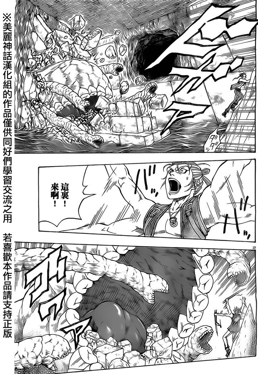 日没蔷薇 第22话 第34页