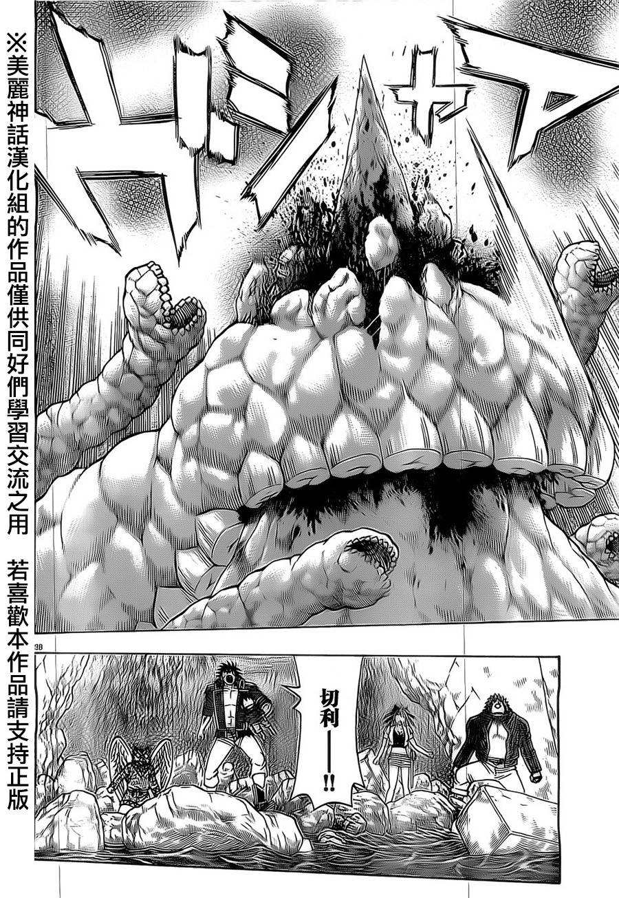 日没蔷薇 第22话 第35页