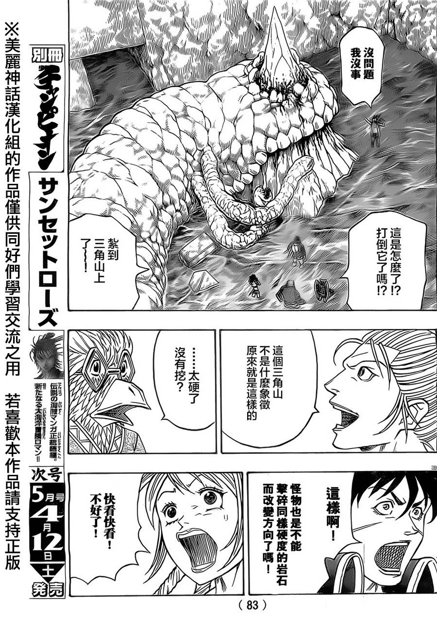 日没蔷薇 第22话 第36页