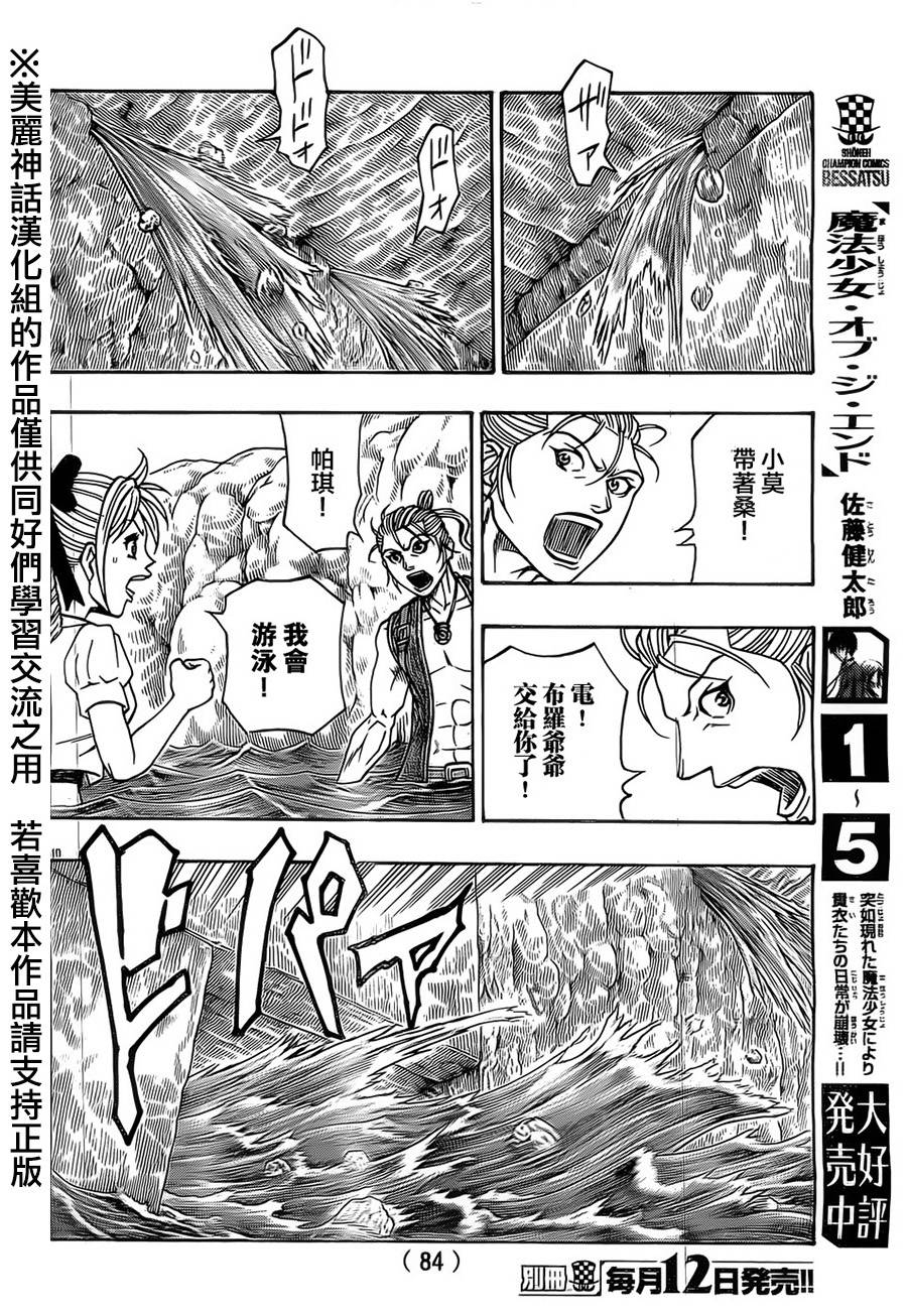 日没蔷薇 第22话 第37页