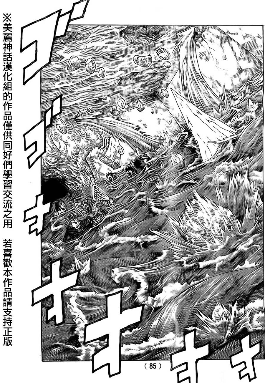 日没蔷薇 第22话 第38页