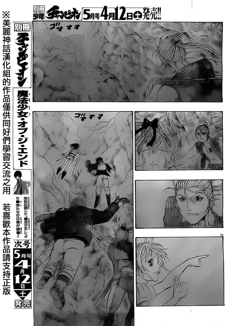 日没蔷薇 第22话 第40页