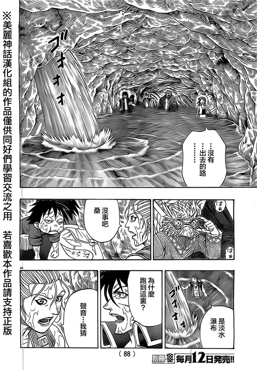 日没蔷薇 第22话 第41页