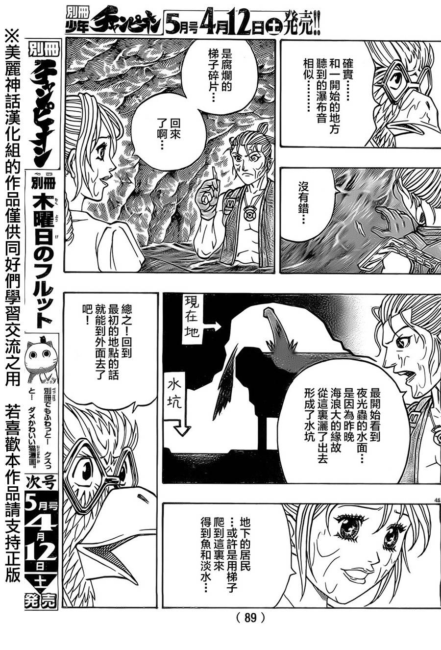 日没蔷薇 第22话 第42页