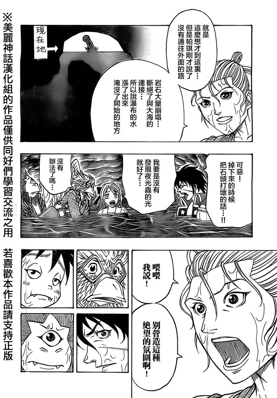 日没蔷薇 第22话 第43页