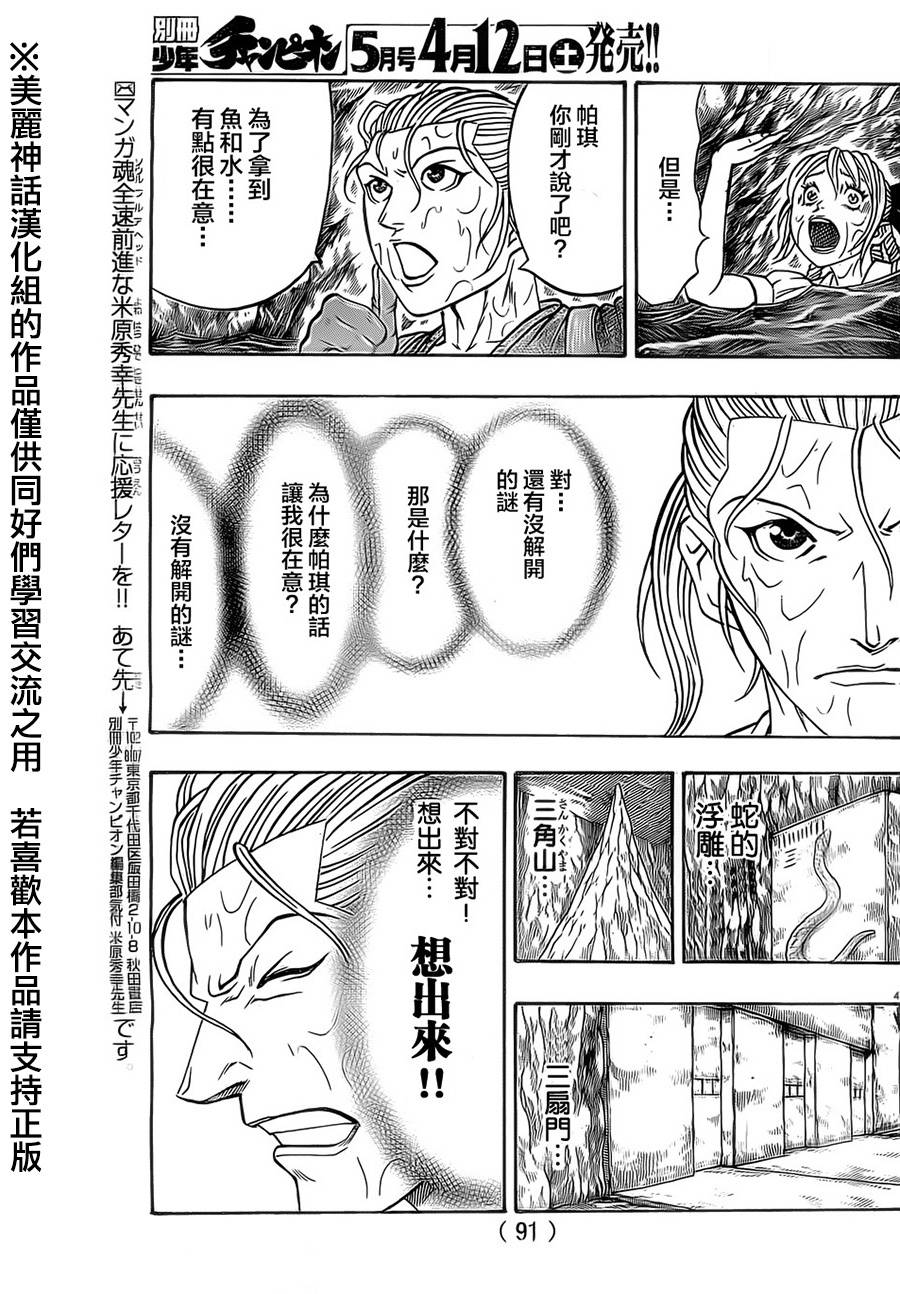 日没蔷薇 第22话 第44页