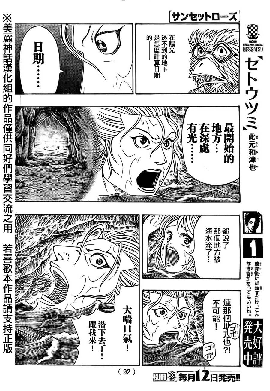 日没蔷薇 第22话 第45页