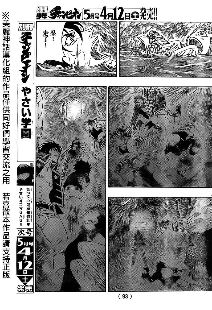 日没蔷薇 第22话 第46页