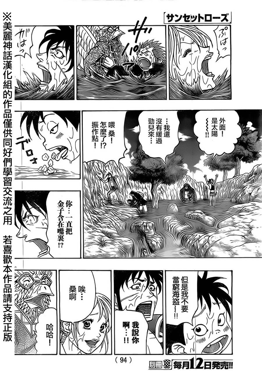 日没蔷薇 第22话 第47页