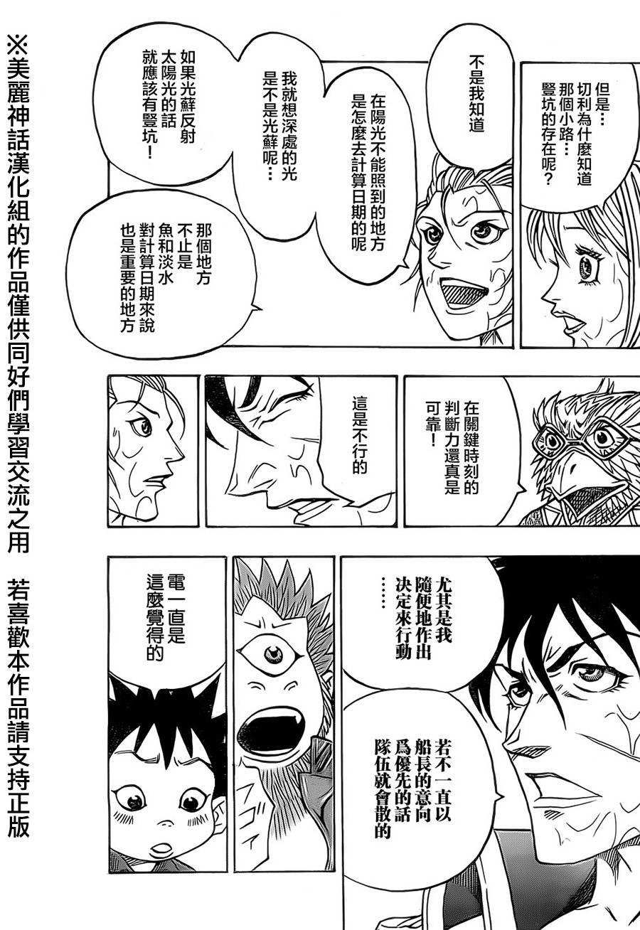 日没蔷薇 第22话 第48页