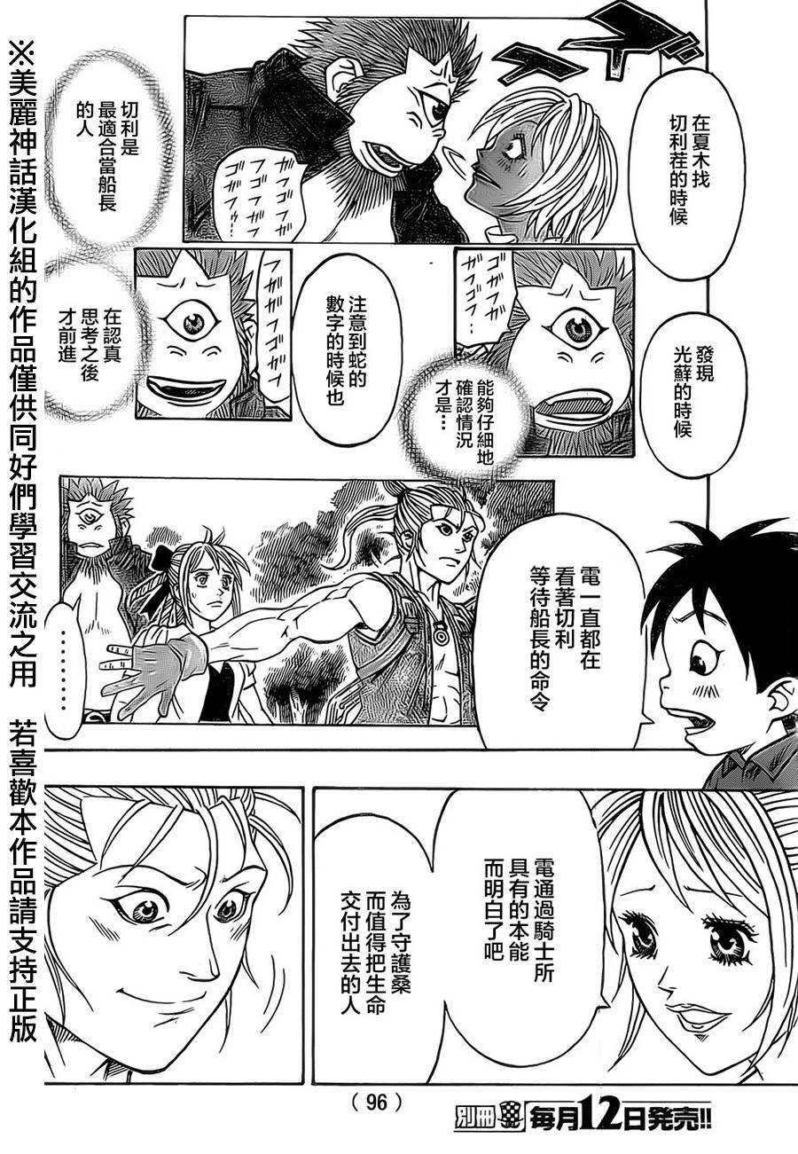 日没蔷薇 第22话 第49页