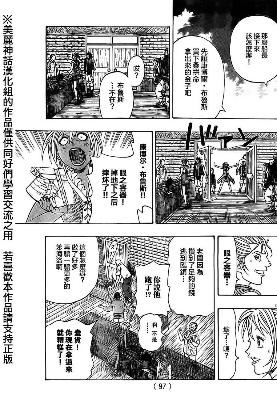 日没蔷薇 第22话 第50页