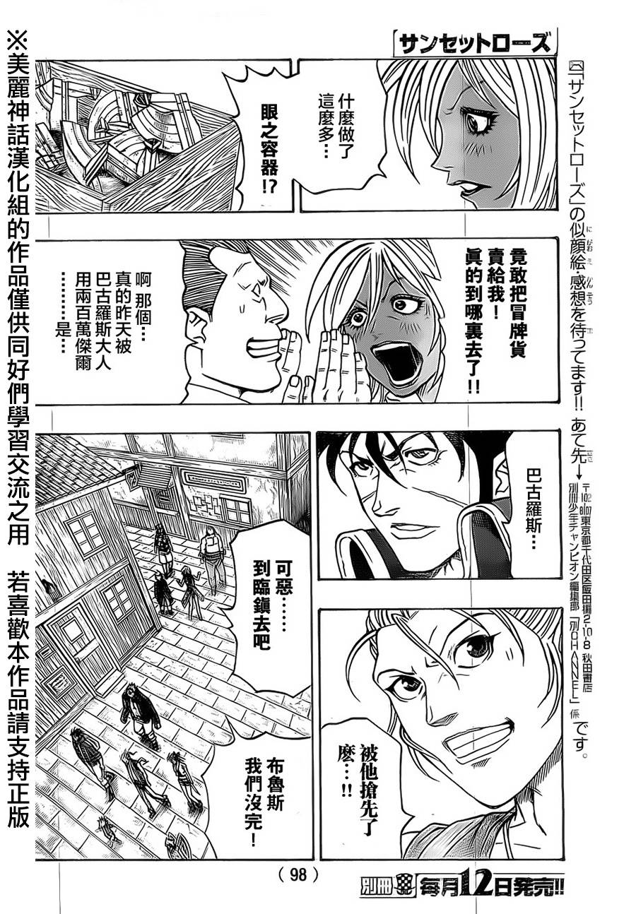 日没蔷薇 第22话 第51页