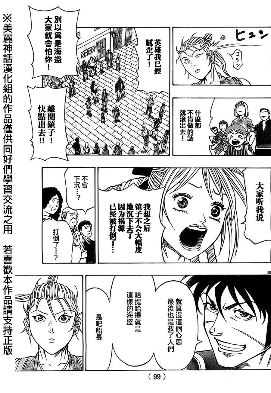 日没蔷薇 第22话 第52页