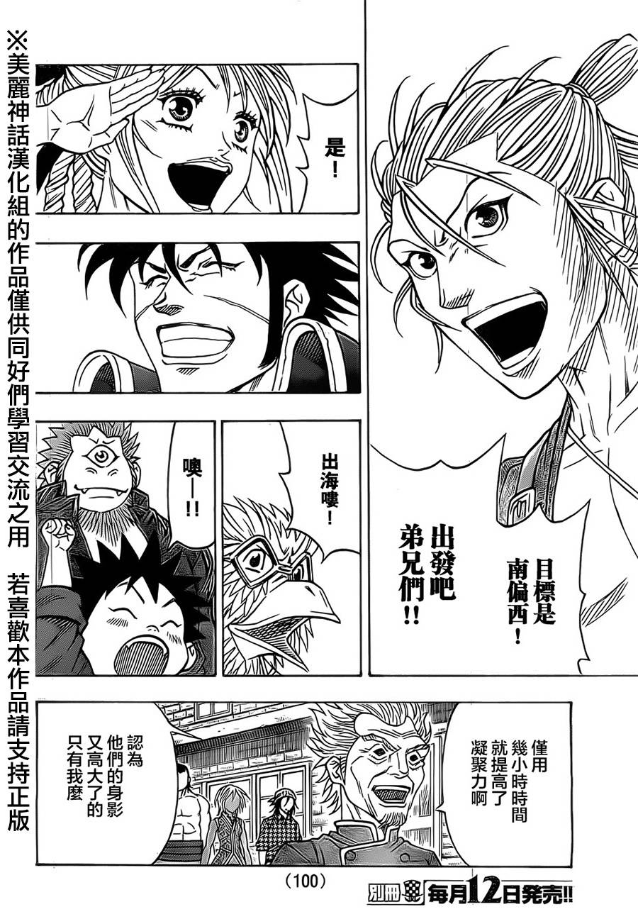 日没蔷薇 第22话 第53页