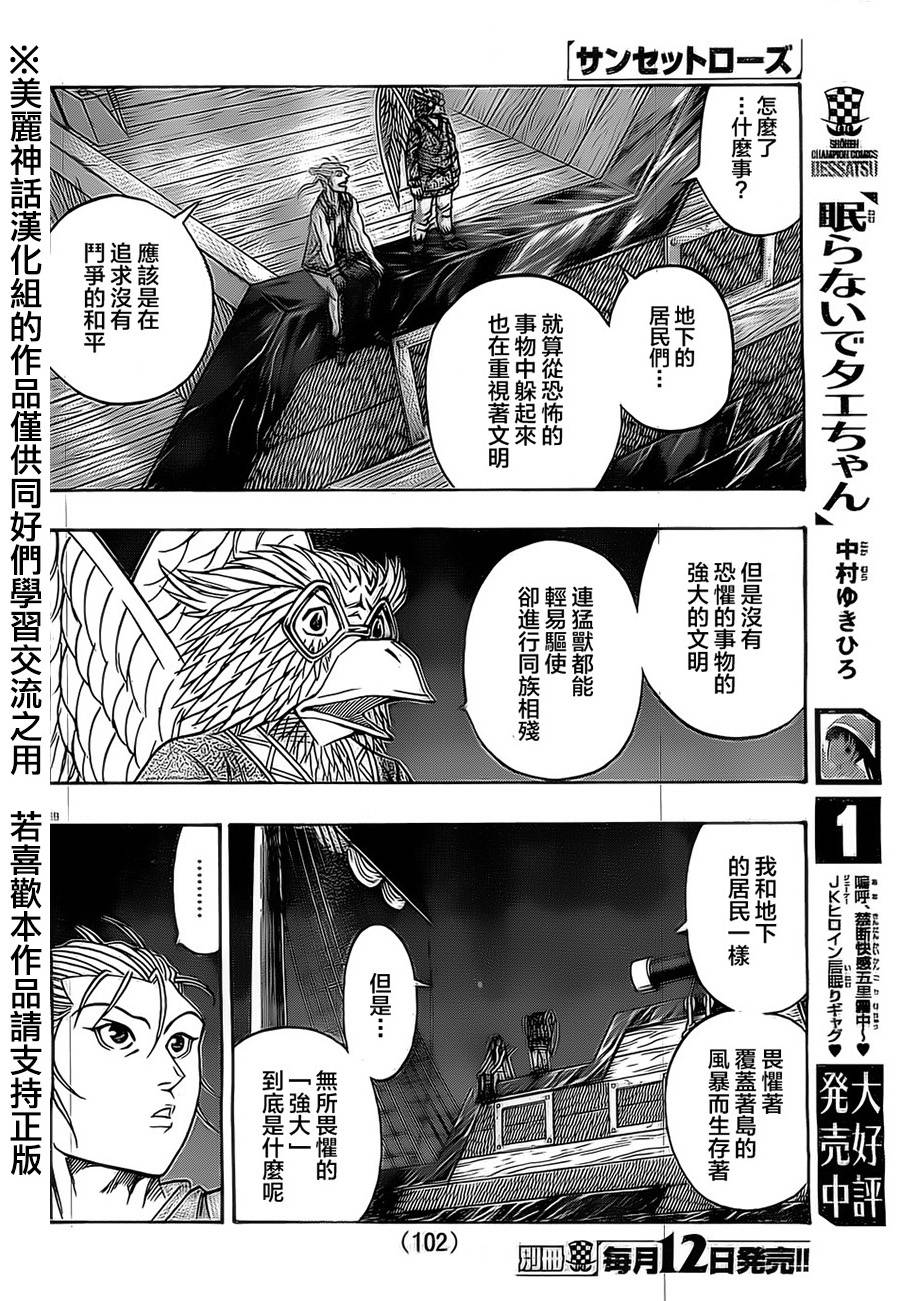 日没蔷薇 第22话 第55页