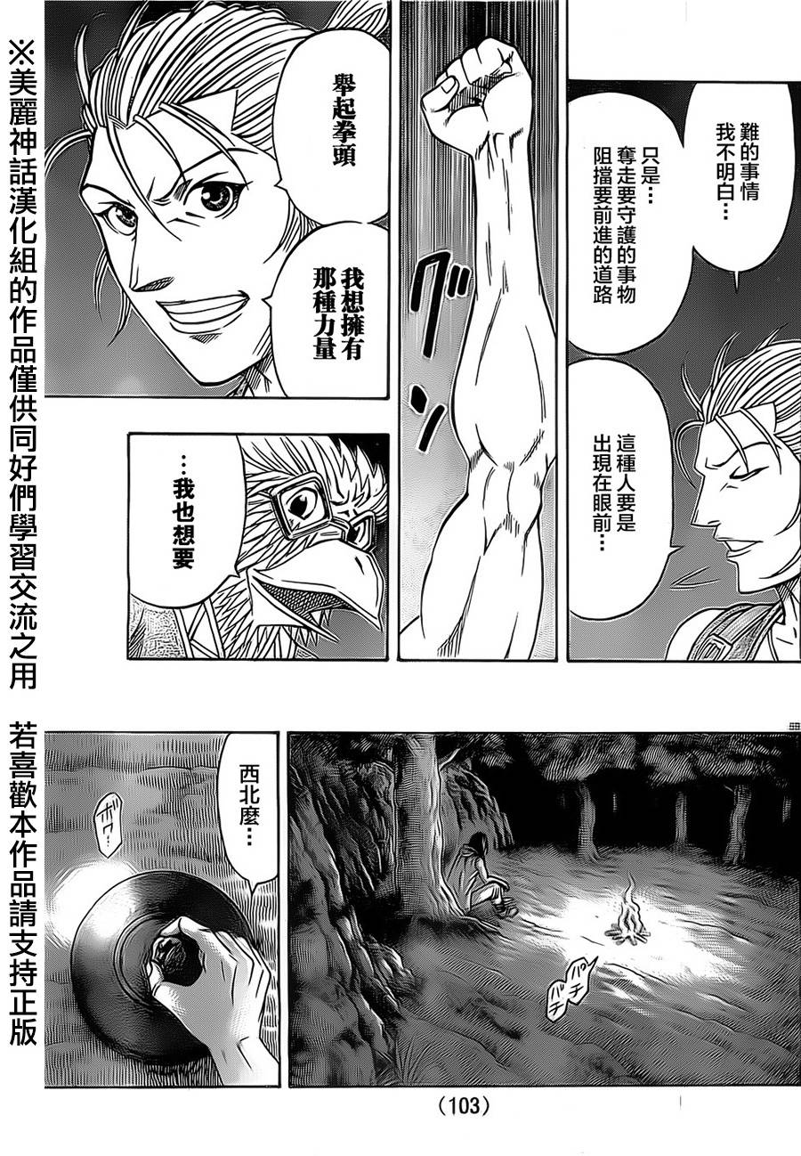 日没蔷薇 第22话 第56页