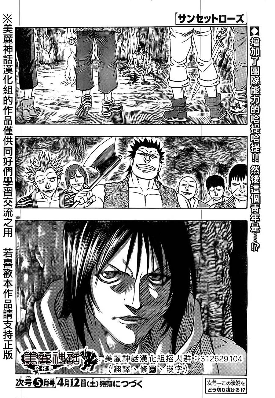 日没蔷薇 第22话 第57页