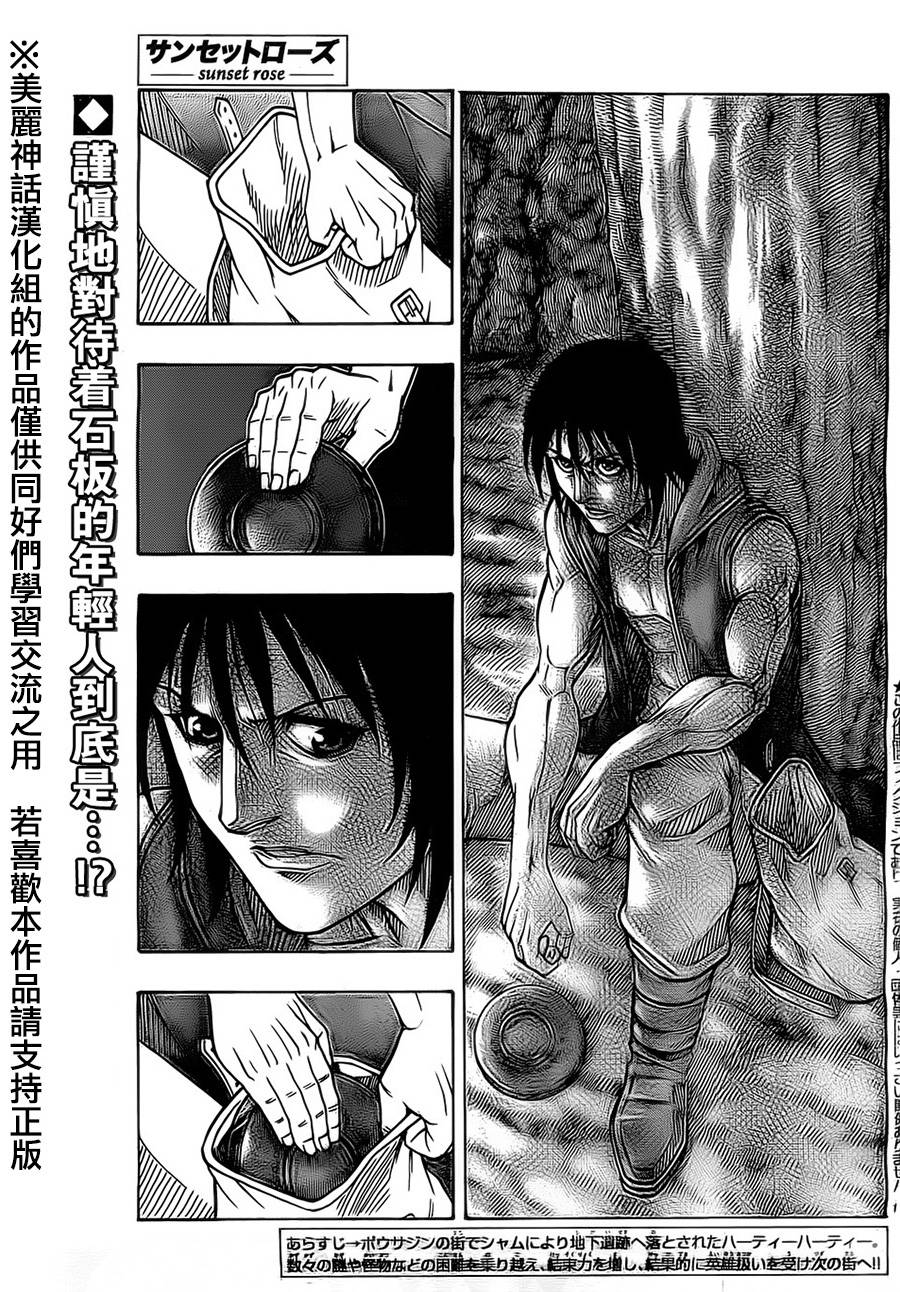 日没蔷薇 第23话 第0页