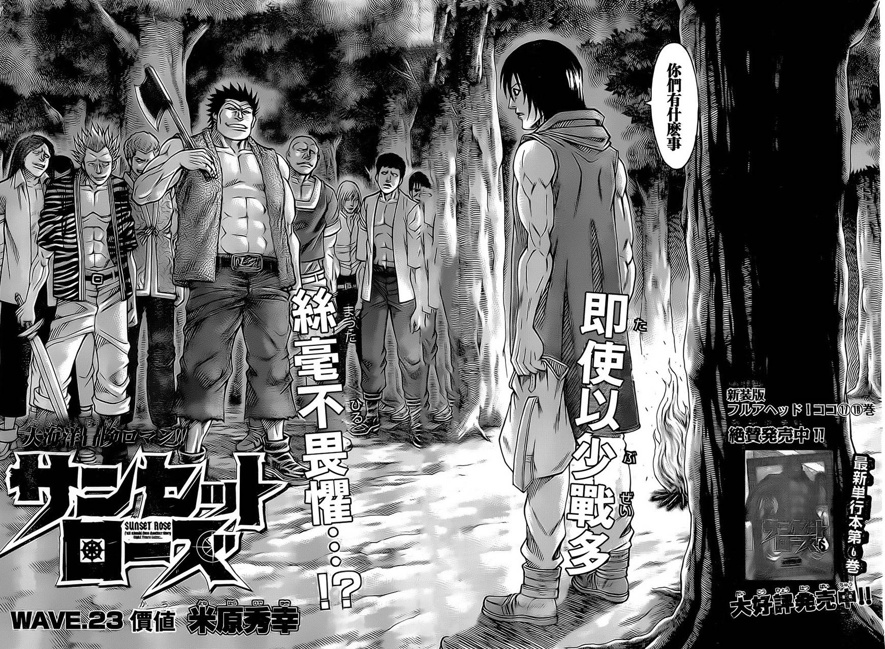 日没蔷薇 第23话 第1页