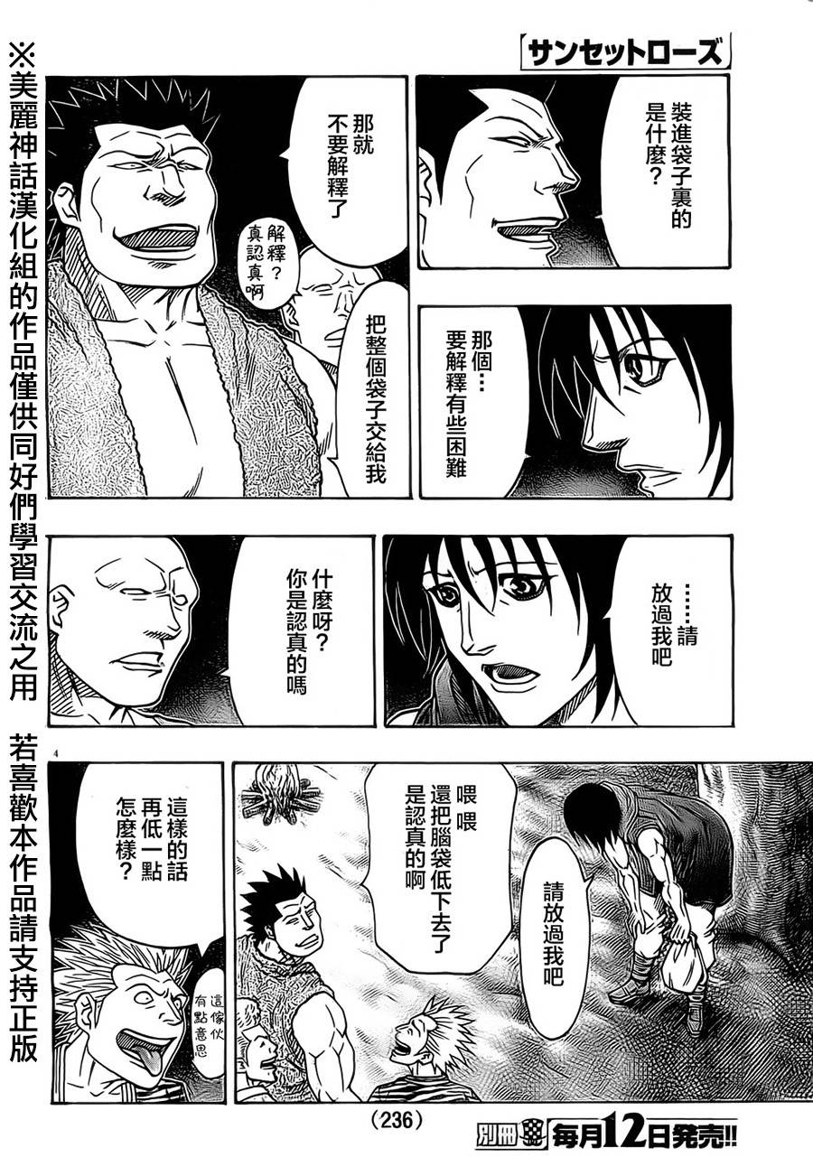 日没蔷薇 第23话 第2页