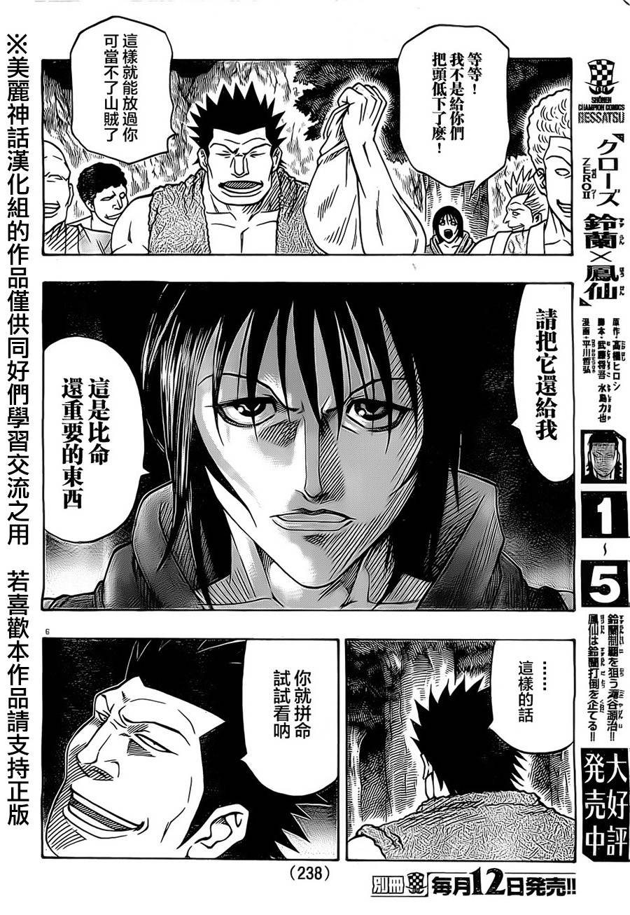 日没蔷薇 第23话 第4页