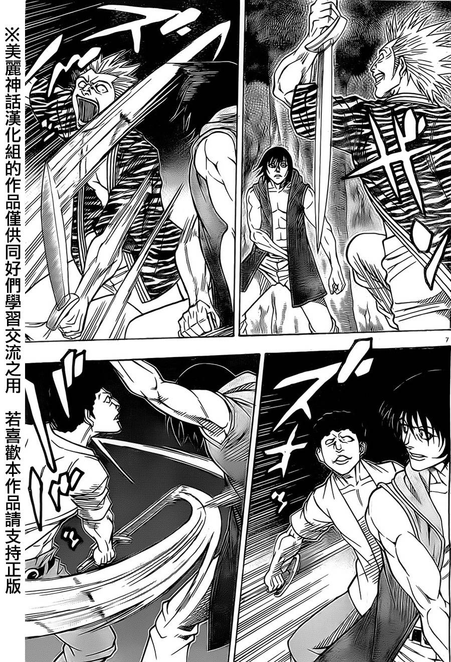 日没蔷薇 第23话 第5页