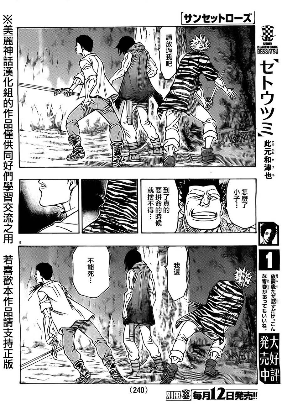 日没蔷薇 第23话 第6页