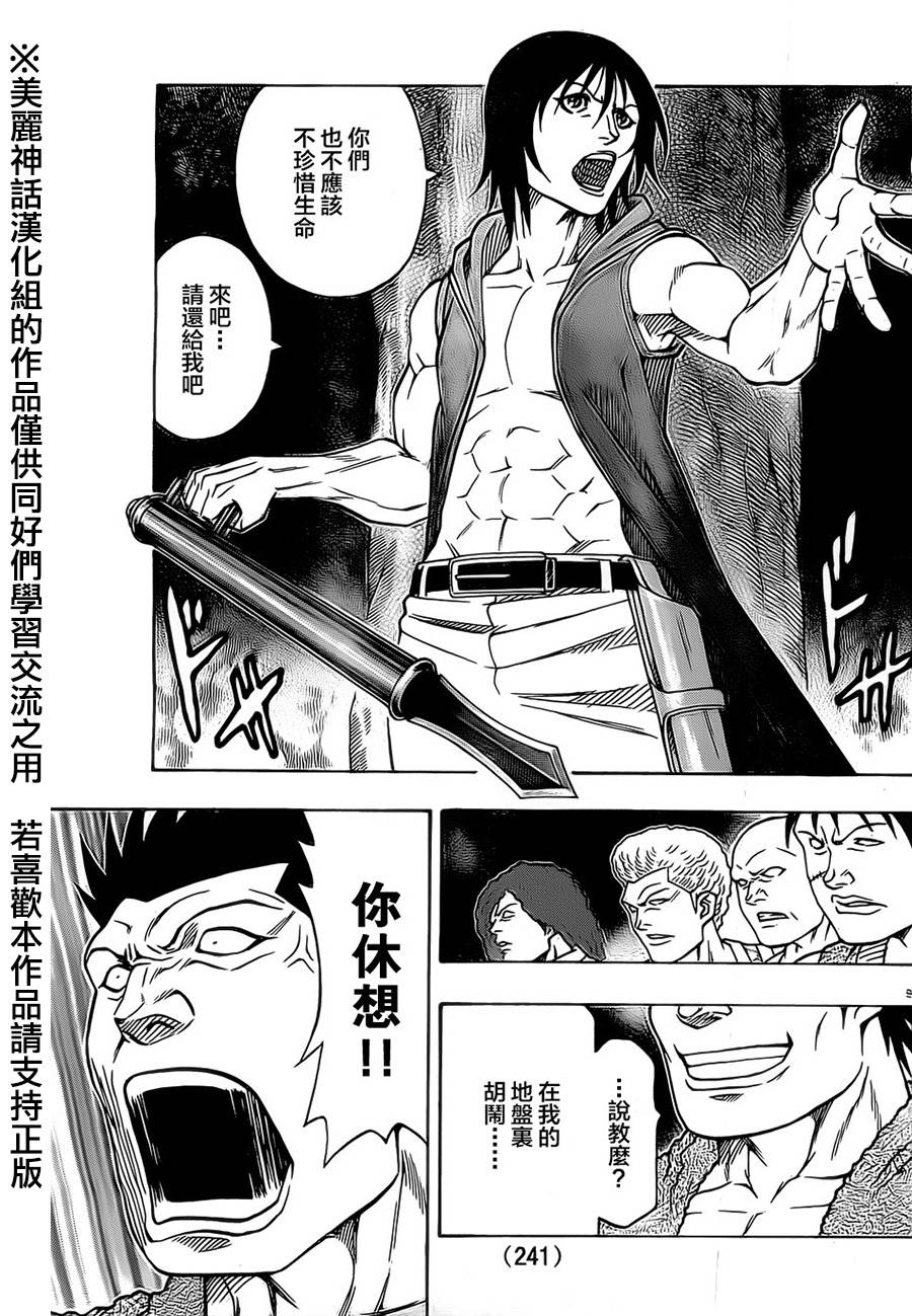 日没蔷薇 第23话 第7页