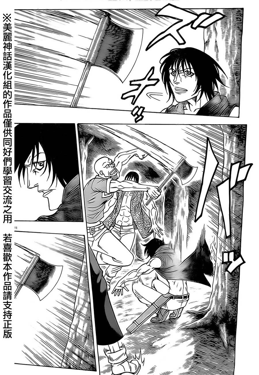 日没蔷薇 第23话 第9页