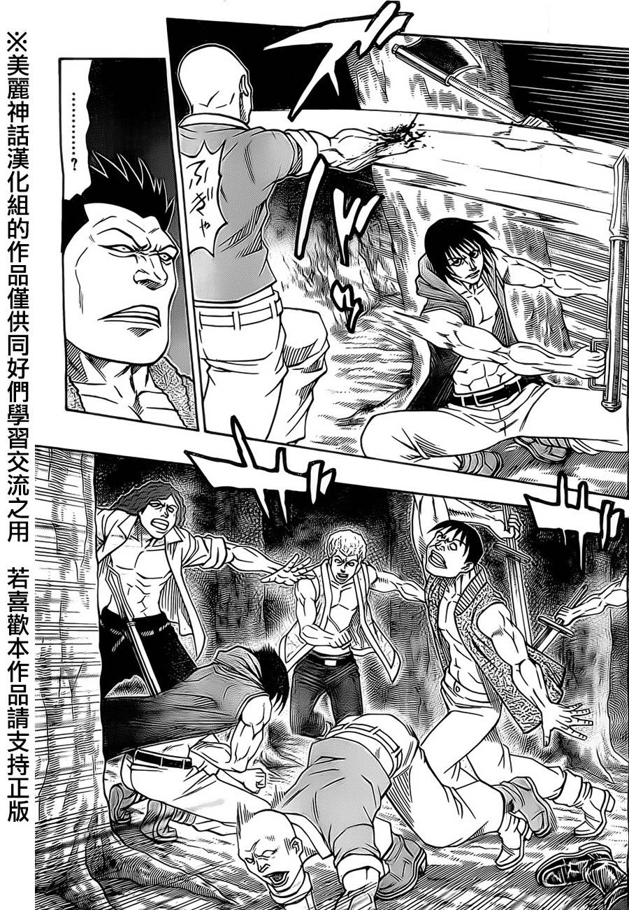 日没蔷薇 第23话 第10页