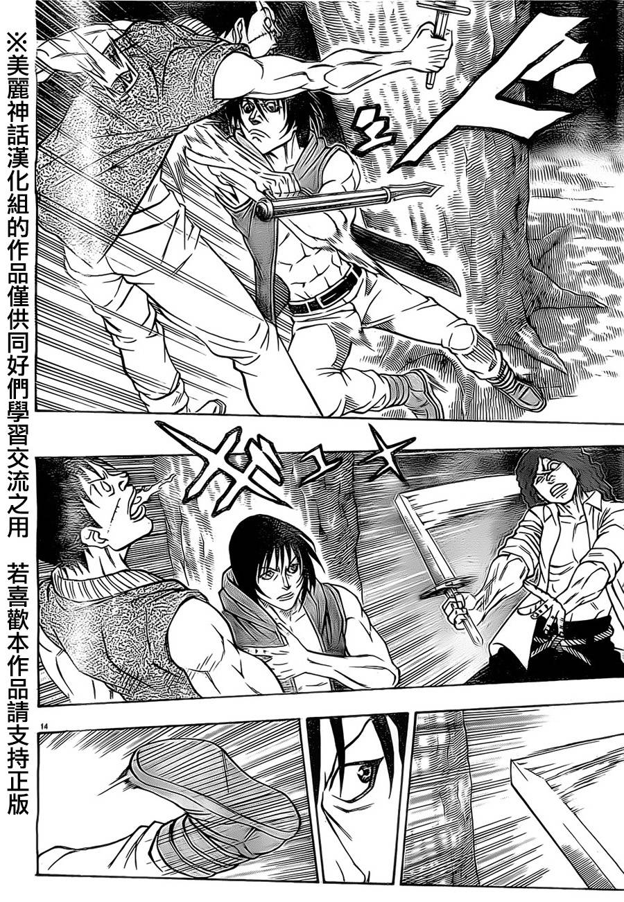 日没蔷薇 第23话 第11页