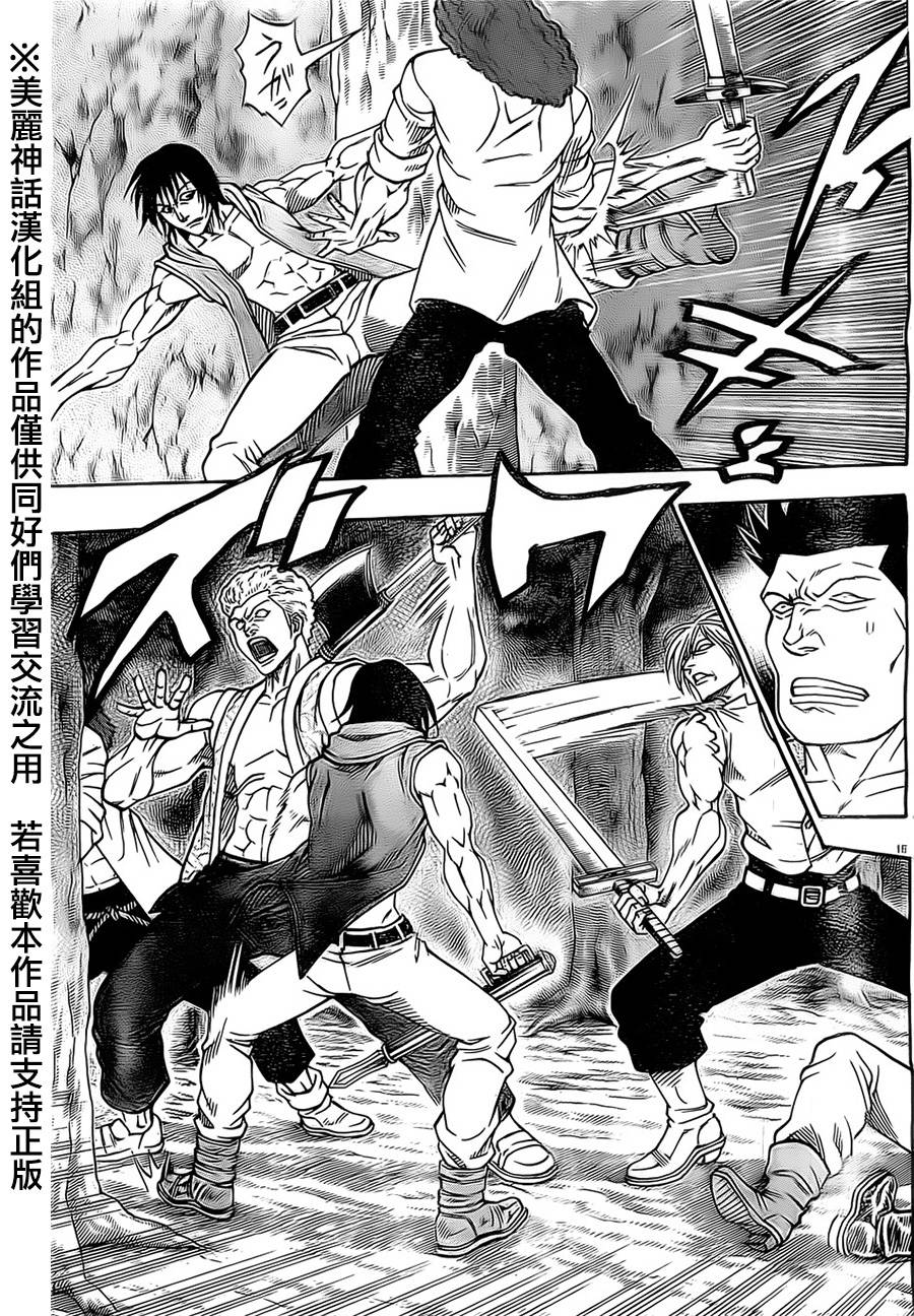 日没蔷薇 第23话 第12页