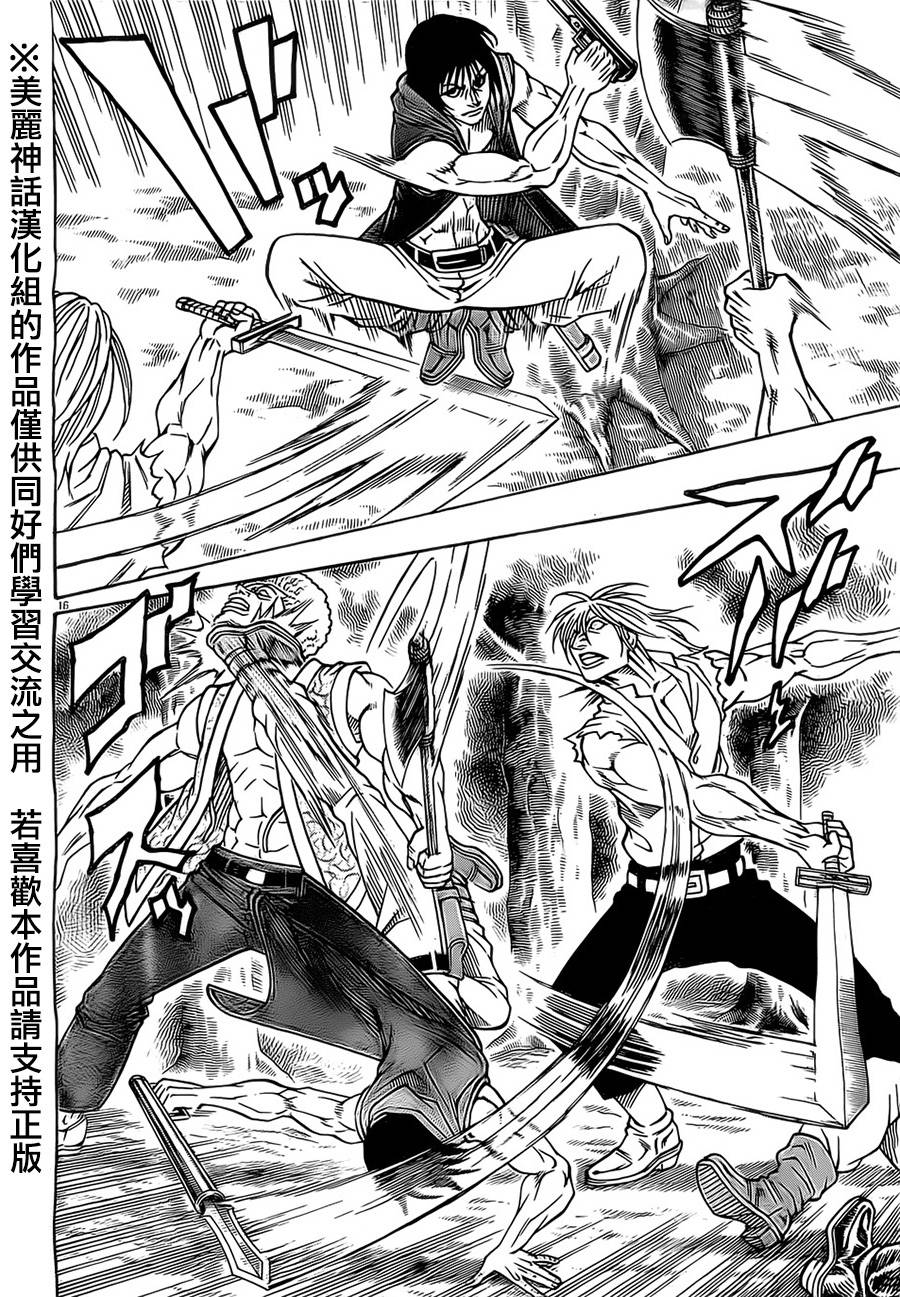 日没蔷薇 第23话 第13页