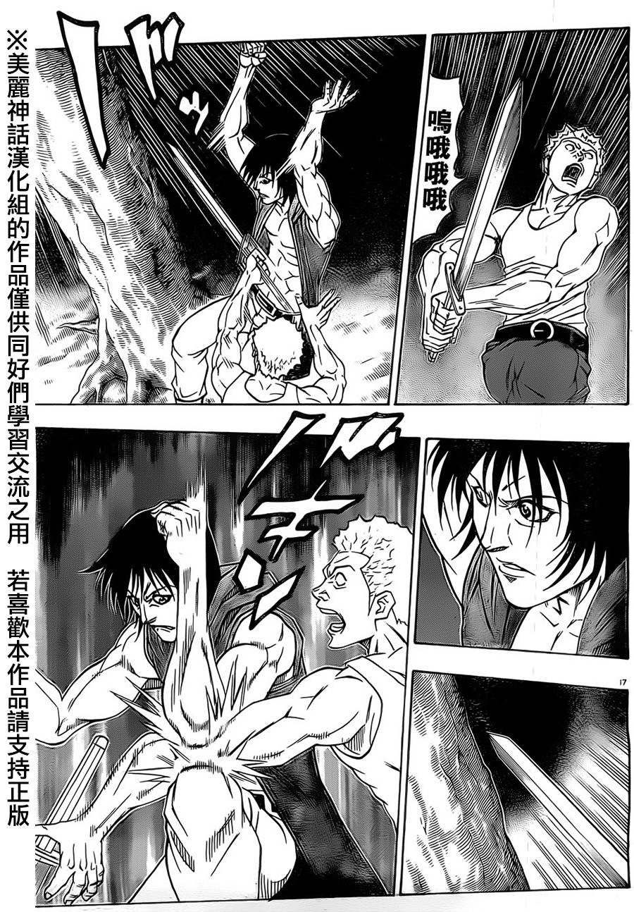 日没蔷薇 第23话 第14页