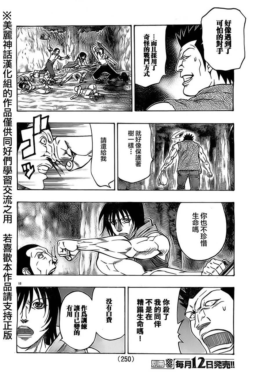 日没蔷薇 第23话 第15页