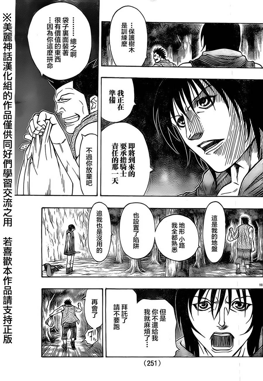 日没蔷薇 第23话 第16页