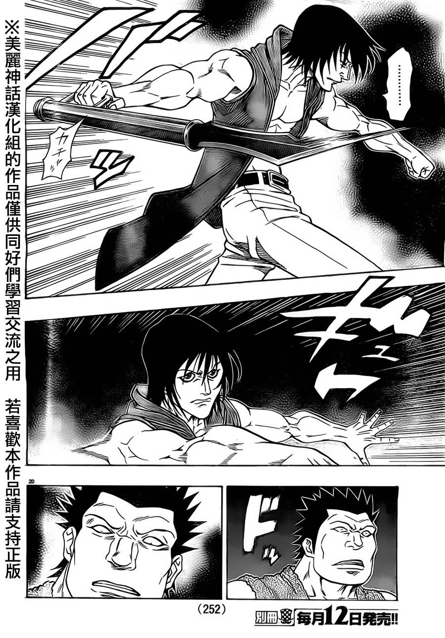 日没蔷薇 第23话 第17页