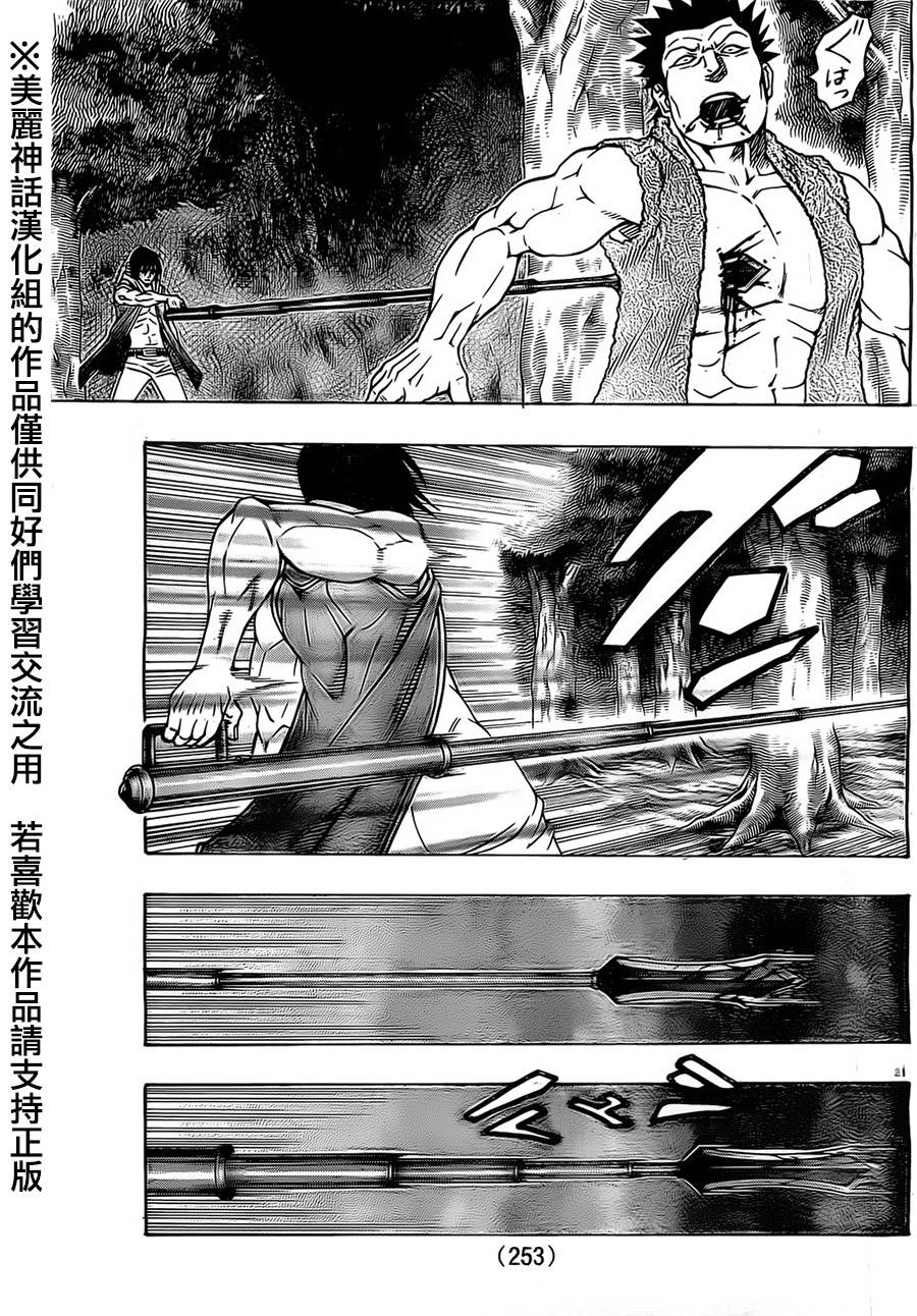 日没蔷薇 第23话 第18页