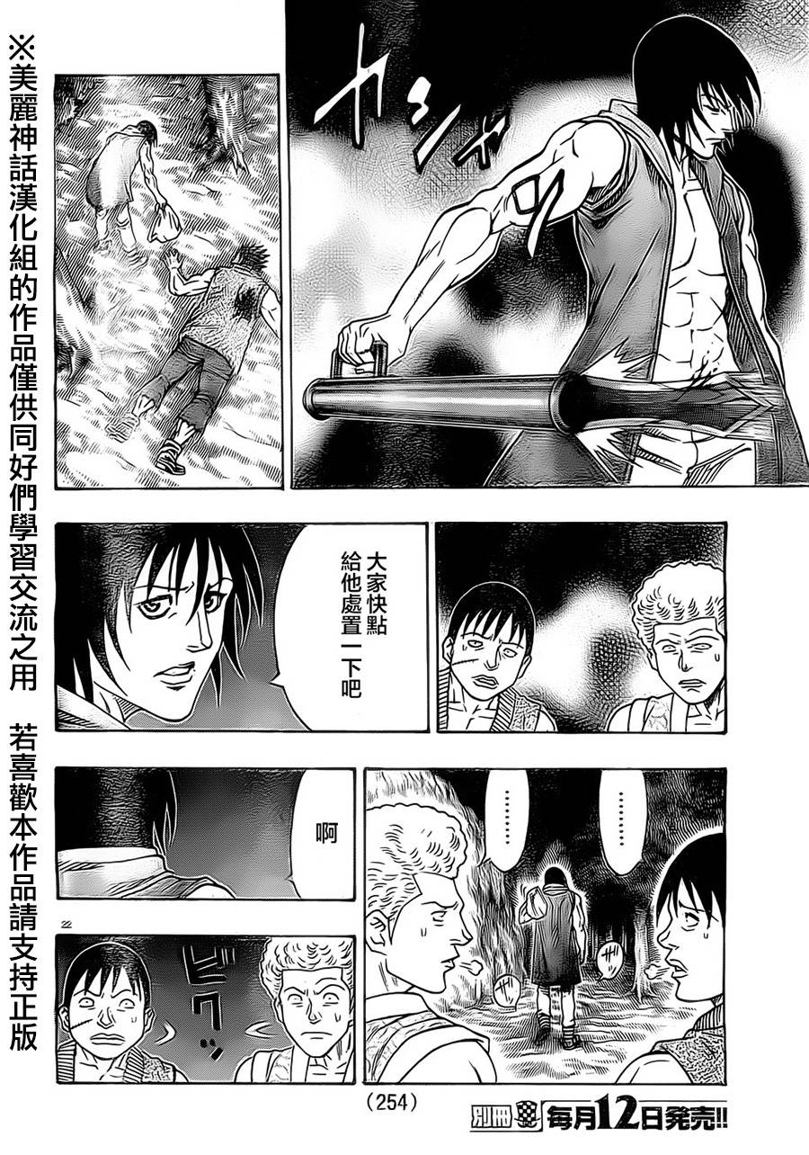 日没蔷薇 第23话 第19页